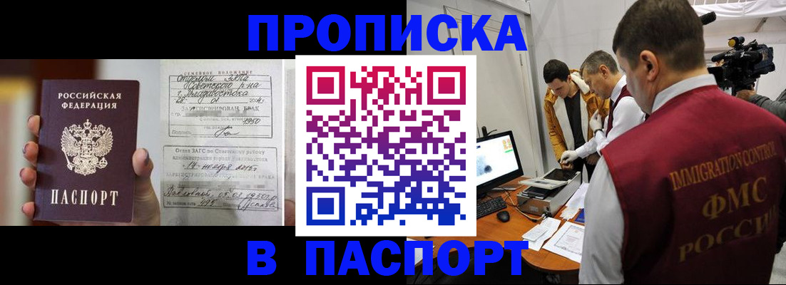 прописка паспорт в Вяземском