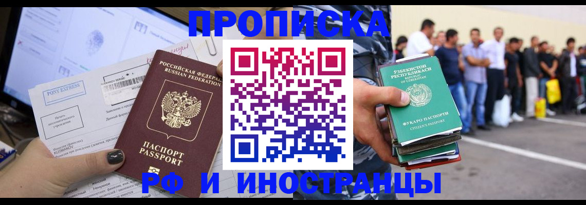 прописка законно в Вяземском