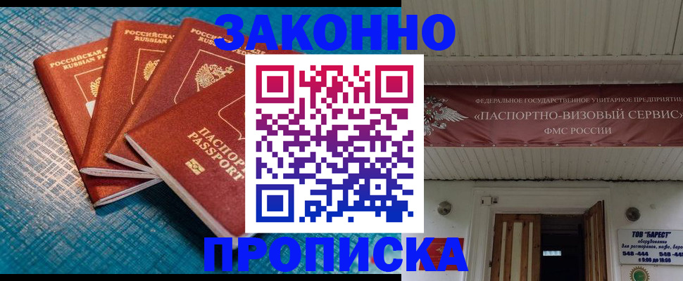 прописка для работы в Вяземском